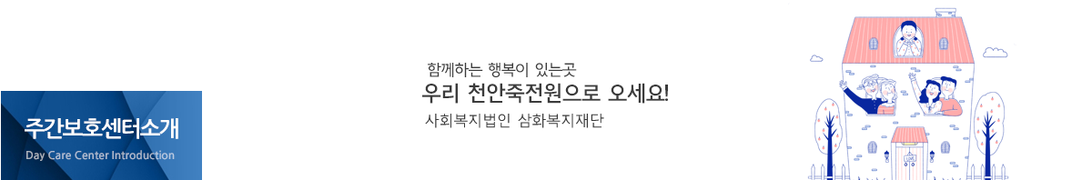 사업안내 - 믿음으로, 희망으로, 보다 큰 사랑으로 상주시장애인종합복지관이 늘 함께합니다.